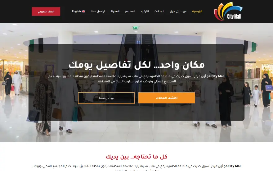 City Mall UAE website
